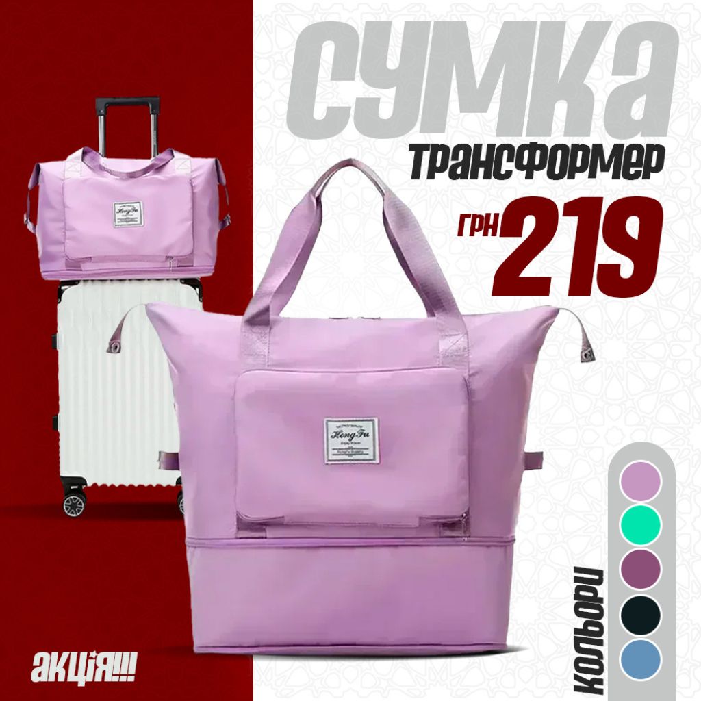 Сумка-трансформер